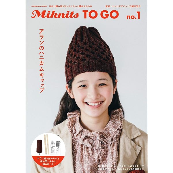 Miknits TO GO no.1 アランのハニカムキャップ(ネイビー) ([バラエティ
