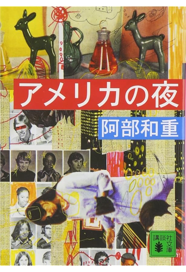 阿部和重 セット 16冊 Amazon.co.jp: 阿部 和重: 本、バイオグラフィー、最新アップデート