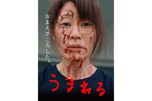 うまれる