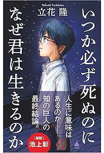 Amazon.co.jp: がん 生と死の謎に挑む (文春文庫 た 5-23) : 立花 隆