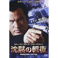 Amazon.co.jp: 沈黙の聖戦 特別版 [DVD] : スティーヴン・セガール