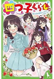 Amazon.co.jp: 四つ子ぐらし(20) 遊園地デートはパニック寸前!? (角川