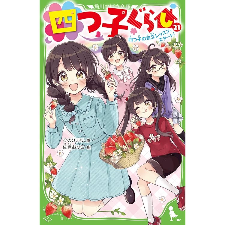 Amazon.co.jp: 四つ子ぐらし 全22冊セット (KADOKAWA) : ひのひまり