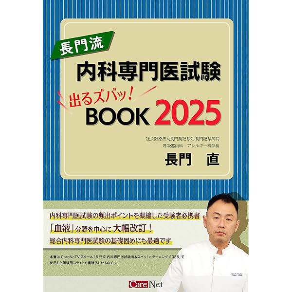 Amazon.co.jp: よくわかる計算！ 内科専門医試験 総合内科専門医試験