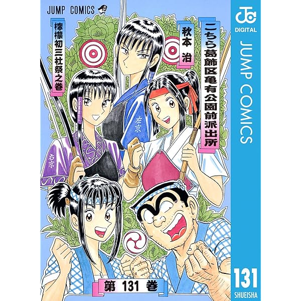セール開催中 こちら葛飾区亀有公園前派出所 1 181巻 即日出荷 Dryogendermalik In