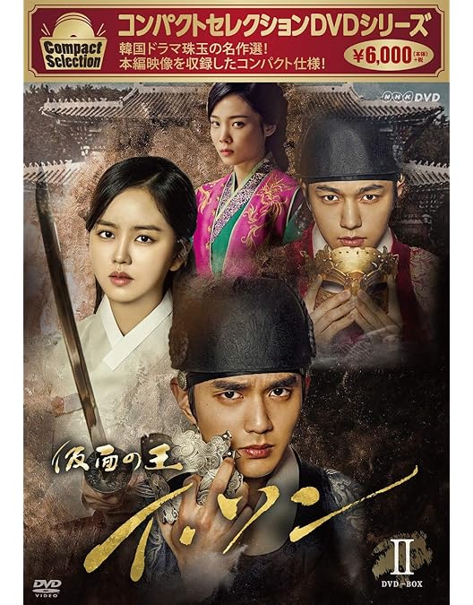 韓国ドラマ DVD セル品 仮面 DVD-BOX1、2 国内正規品 Amazon.co.jp: コンパクトセレクション 仮面の王 イ・ソン DVD