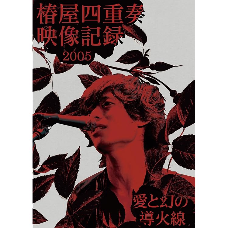 Amazon.co.jp: BEST MATERIALS - 椿屋四重奏: ミュージック