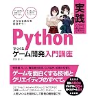 Amazon Co Jp 12歳からはじめるゼロからのpythonゲームプログラミング教室 リフロー版 Ebook 大槻 有一郎 本