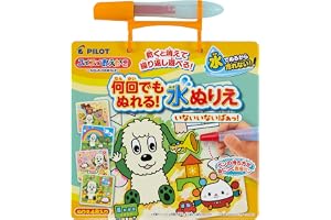パイロット スイスイおえかき 何回でもぬれる! 水ぬりえ いないいないばあっ! 1.5歳以上 1歳 2歳 3歳 知育