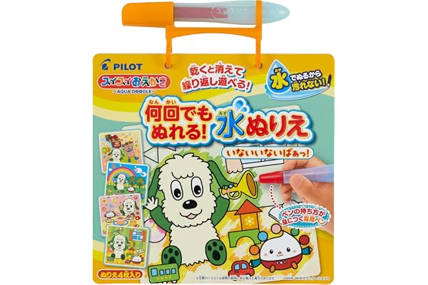 パイロット スイスイおえかき 何回でもぬれる! 水ぬりえ いないいないばあっ! 1.5歳以上 1歳 2歳 3歳 知育