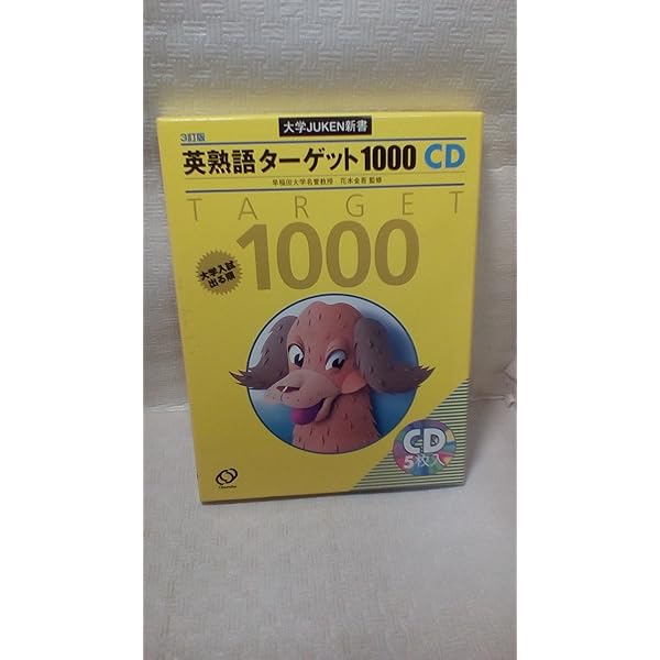 Amazon.co.jp: 英単語ターゲット1900 4訂版[CD] (大学JUKEN新書