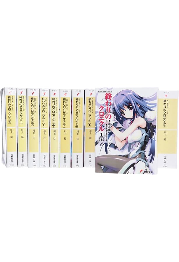 Amazon.co.jp: 終わりのクロニクル 1(上) 電撃文庫 AHEADシリーズ