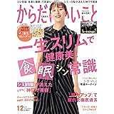 からだにいいこと 2023年12月号