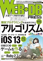 WEB+DB PRESS Vol.115
