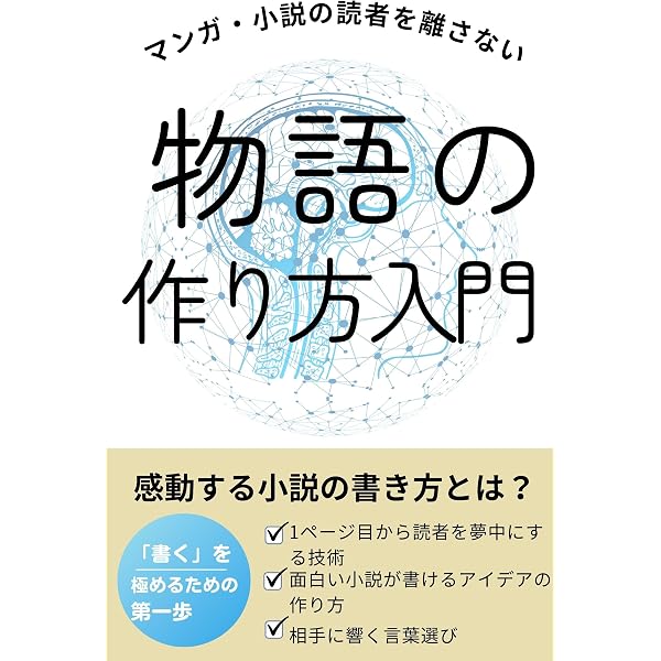 書き方がわかる！小説の文章きほん講座 | ヒロなんとか | 言語学