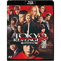 東京リベンジャーズ2 血のハロウィン編 -運命-　スタンダード・エディション [Blu-ray]