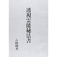 玄想法秘儀 | 大宮司朗 |本 | 通販 | Amazon