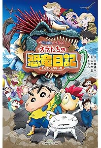 しん次元！クレヨンしんちゃん THE MOVIE 超能力大決戦 ～とべとべ手