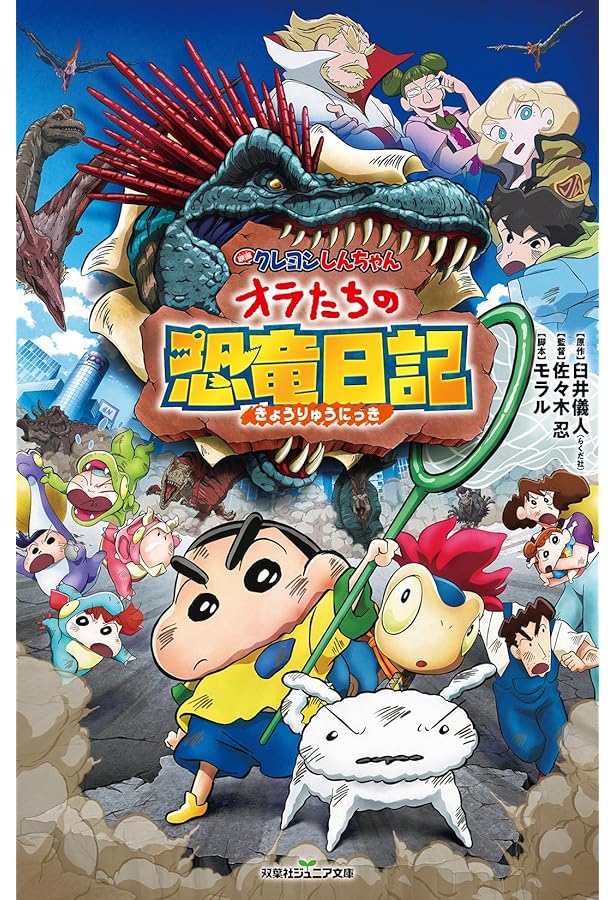 映画クレヨンしんちゃん 激突！ラクガキングダムとほぼ四人の勇者