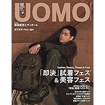 2025年UOMO（ウオモ）12月号 | ウオモ編集 |本 | 通販 | Amazon