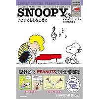 Amazon.co.jp: SNOOPY(1) SUNDAY SPECIAL PEANUTS SERIES 行くよ!今