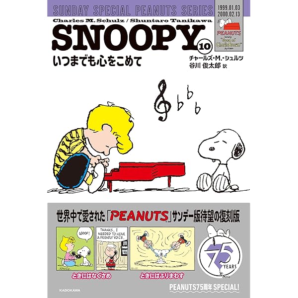 Amazon.co.jp: SNOOPY(9) SUNDAY SPECIAL PEANUTS SERIES