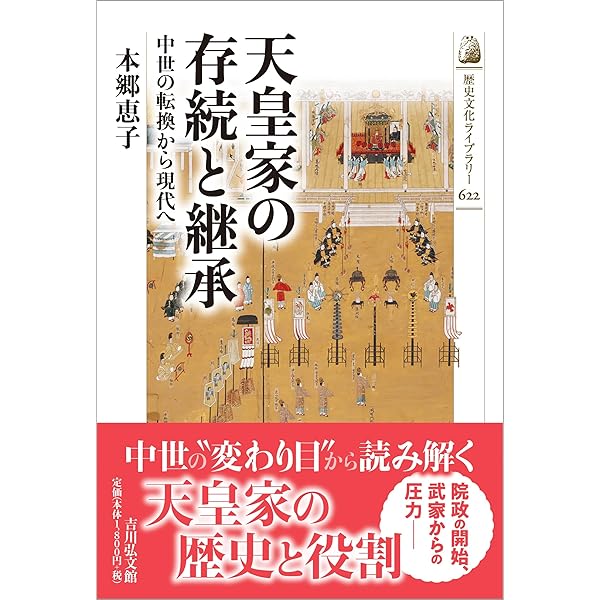 罪と罰の古代史: 神の裁きと法の支配 (歴史文化ライブラリー 624