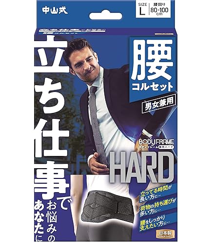 Amazon.co.jp: 中山式 ボディフレーム 腰用 ハードダブル Lサイズ 腰