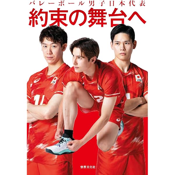 Amazon.co.jp: ワールドカップバレー2023 男子日本代表 ROAD TO PARIS