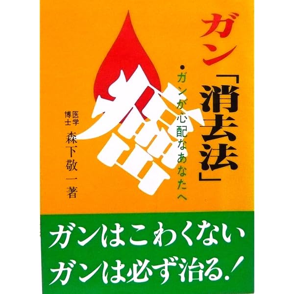 Amazon.co.jp: 宝石の気能 : 森下 敬一: 本