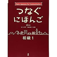 新文法わくわく　リスニング 100 第2 新・わくわく文法リスニング100 2―耳で学ぶ日本語 | 小林典子(日本語