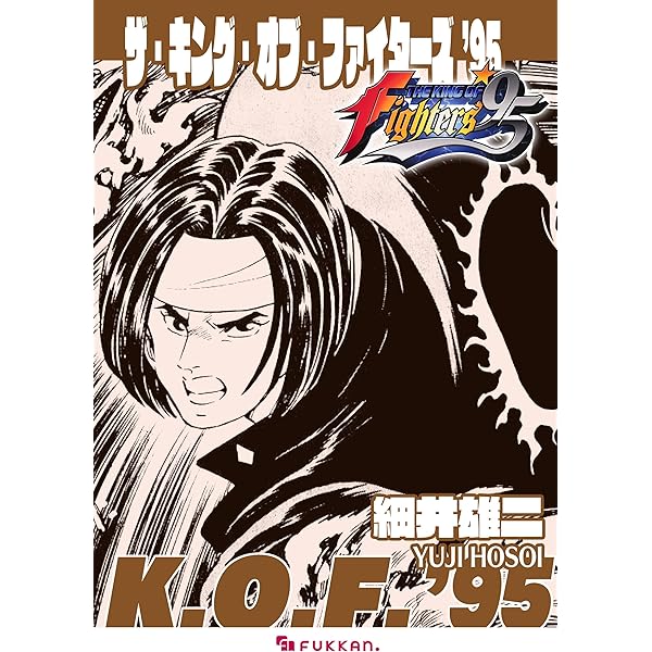 ザ・キング・オブ・ファイターズ京（1） | 夏元雅人 | マンガ