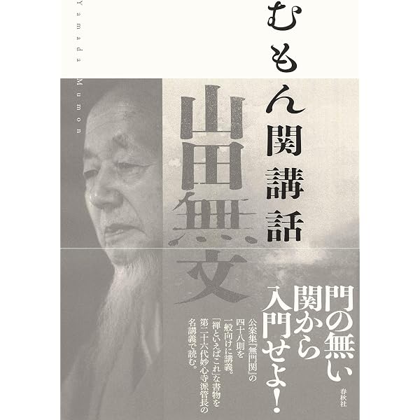 法句経 真理の言葉〈新装版〉 | 山田 無文 |本 | 通販 | Amazon