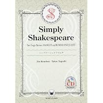 シンプリー・シェイクスピア: Two Tragic Stories:HAMLET and ROMEO