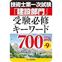 一級技術士試験対策 6冊セット 一級技術士試験対策 6冊セット 技術士第一次試験 基礎・適性