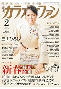 歌の手帖2026年 2 月号 | 歌の手帖社 |本 | 通販 | Amazon