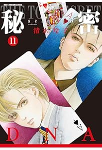 Amazon.co.jp: 秘密 season 0 12 (花とゆめコミックススペシャル