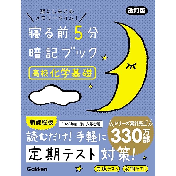 Amazon.co.jp: 寝る前5分暗記ブック 高校歴史総合 改訂版 eBook