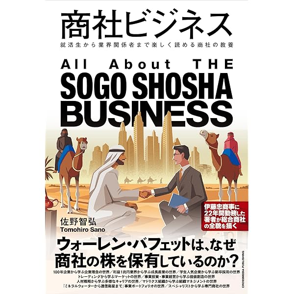商社 【2026年度 最新版】業界と会社研究 | D.ブレイン |本 | 通販