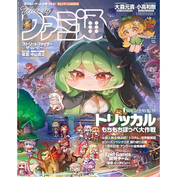 Amazon.co.jp: 週刊ファミ通 2026年4月2日号 No.1940 : 週刊ファミ通