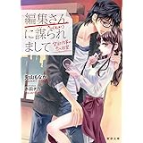 君が何度も するから らぶドロップス 兎山もなか めろ ライトノベル Kindleストア Amazon