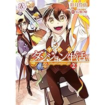 魔導師は平凡を望む 平和的ダンジョン生活 特典 特装版 平和的ダンジョン生活。 1 (アリアンローズコミックス) | 睦月