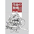 生命の数理