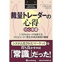 Amazon.co.jp: ワン・グッド・トレード ──シンプルな戦略に裁量を