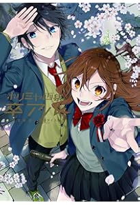 Amazon.co.jp: ホリミヤ メモリアルブック page.100 (Gファンタジー