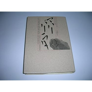 Amazon.co.jp 売れ筋ランキング: フランスの戯曲・シナリオ の中