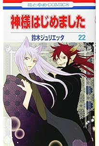 9/10まで出品　神様はじめました オリジナルアニメDVD付限定版 25 9/10まで出品 神様はじめました オリジナルアニメDVD付限定版 25