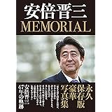 安倍晋三 MEMORIAL