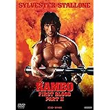 ランボー/怒りの脱出 [DVD]