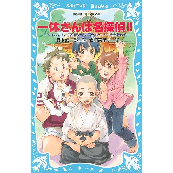 Amazon.co.jp: 伊達政宗は名探偵！！ タイムスリップ探偵団と跡目争い